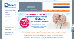 Desktop Screenshot of excimerclinic.ru