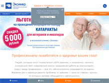 Tablet Screenshot of excimerclinic.ru